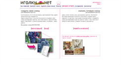 Desktop Screenshot of igolki.net